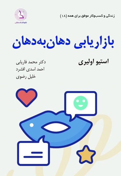 بازار یابی دهان به دهان